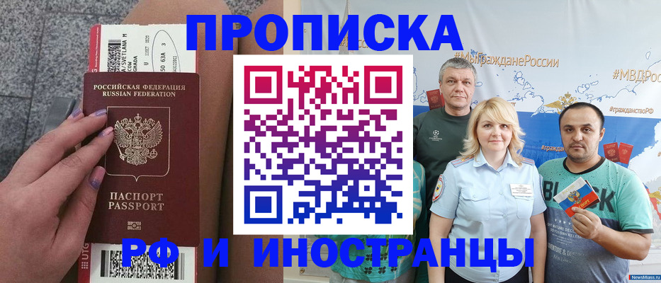 временная регистрация для школы в Голицыно