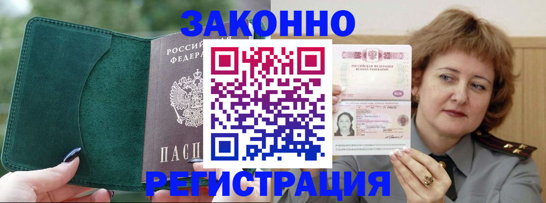 миграционный учет в Голицыно