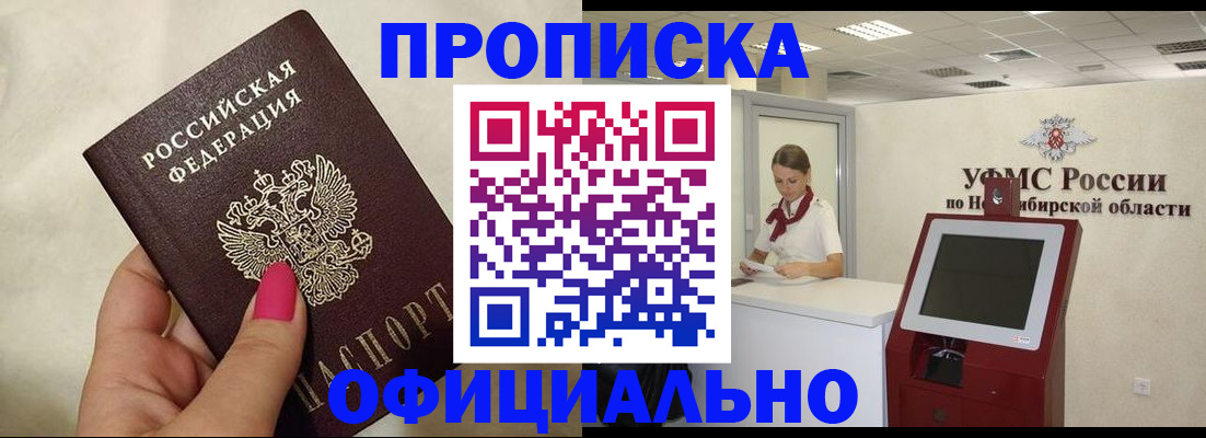прописка для военкомата в Голицыно