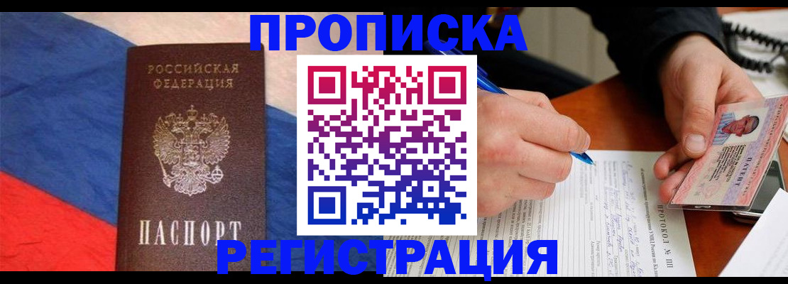 временная регистрация надежно в Голицыно