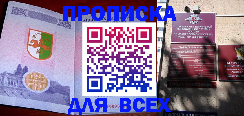 прописка регистрация в Голицыно