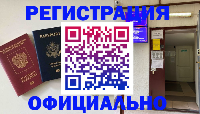 прописка ребенка в Голицыно